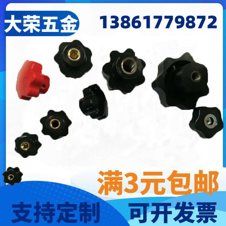 Plum Handwheel Inner Thread Star Handle Rubber Wood Pressing Handle Machine Tool Handwheel Copper Core Light Hole Booking System