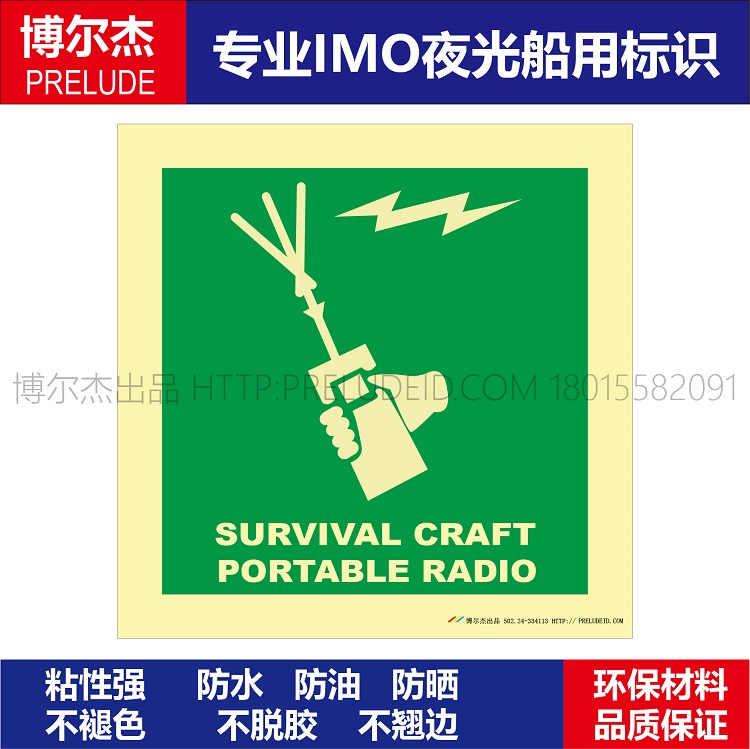 334113 marine new version IMO standard universal luminous sign plate hand radio indication KURUVIVAL