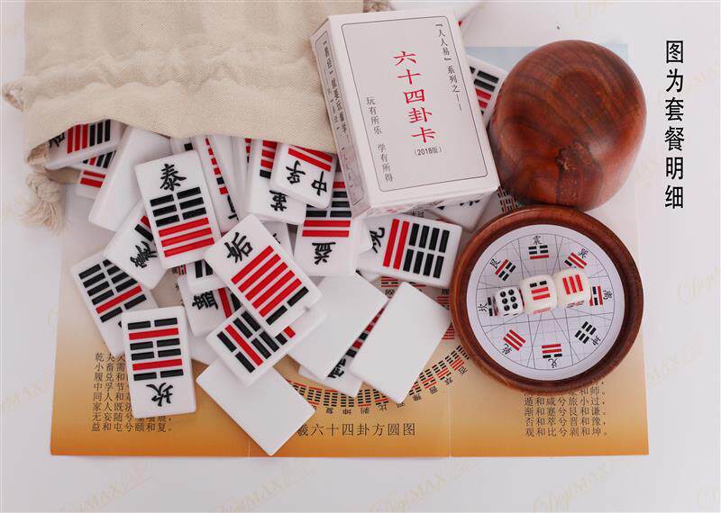 Zhouyi teaching aids 64 hexagram card sixty-four hexagram card gossip mahjong square circle acrylic board solid wood I Ching dice Gu