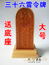 Taoist five Thunder instruments Taoist supplies peach wood tokens General call Wanling five Thunder orders Taoist token instruments