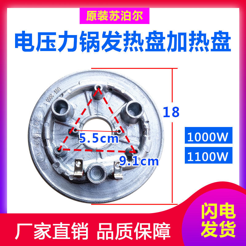 Original Suber electric pressure cooker heating plate heating plate CYSB60YC 1000W 1100W CYSB50FC