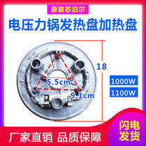 Original Supor electric pressure cooker heating plate heating plate CYSB60YC10D-110 CYSB50YCW10B
