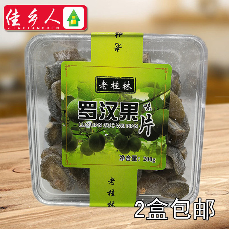 Guangxi Guilin specialty Old Guilin Luo Han Guo flavor tablets 200g*2 boxes of Luo Han Guo dried fruit snacks snacks