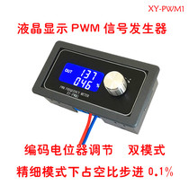 PWM pulse frequency duty cycle adjustable module square wave rectangular wave signal generator XY-PWM1