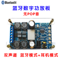 Two-Channel Bluetooth digital power amplifier board audio amplifier board 50W * 2 no POP band shell