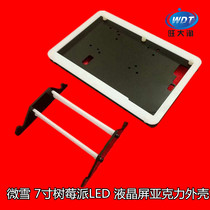 Micro-snow Raspberry Pi 7-inch display shell acrylic shell large amount of samples free design customization