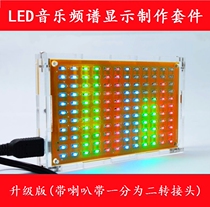 LED music spectrum production kit Spectrum level display Light cube electronic training DIY production gift