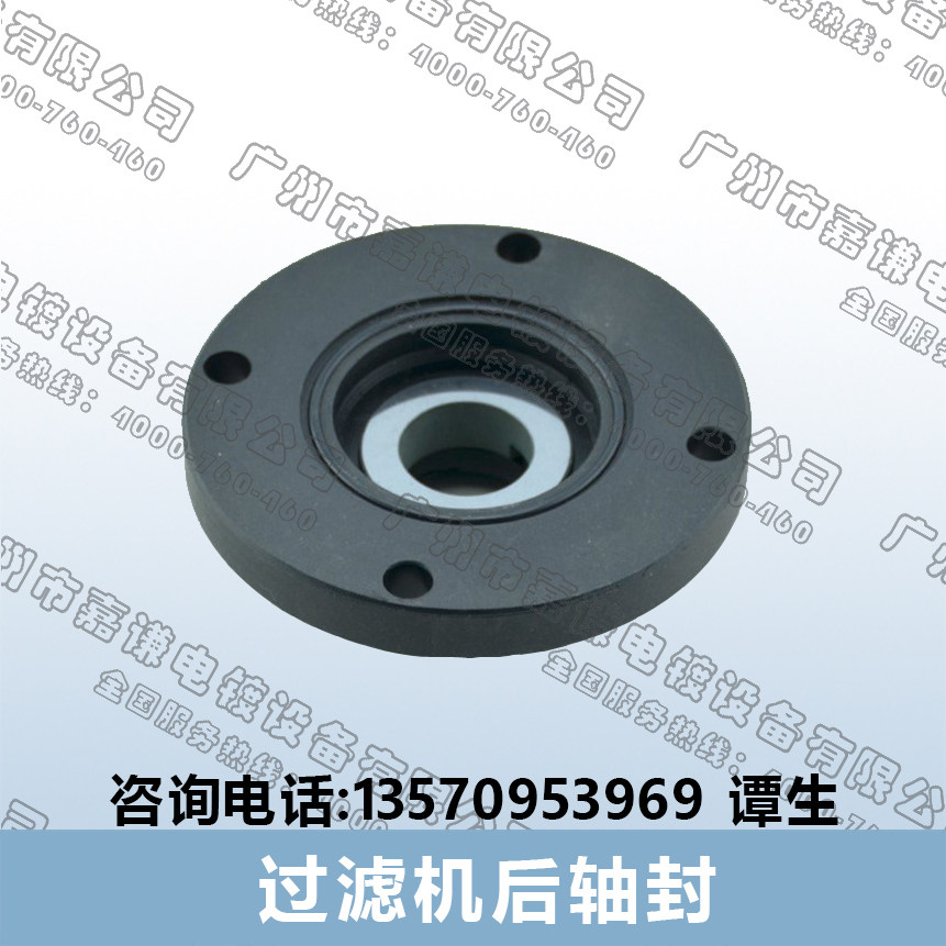 Jiachian brand electroplating filter pump rear shaft seal Sanchuan Hong National Treasure Meibao universal
