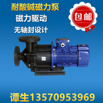 Electroplating filter magnetic pump Acid and alkali magnetic pump Water pump Magnetic drive circulation pump Water pump