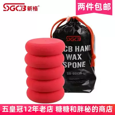 Taiwan SGCB new style waxing sponge UFO car beauty manual waxing solid wax special sponge