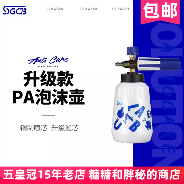 Taiwan SGCB New Gg Upgrades PA Foam Pot Commercial High Pressure Washing Machine Special Beating Sector Foam Spray Pot