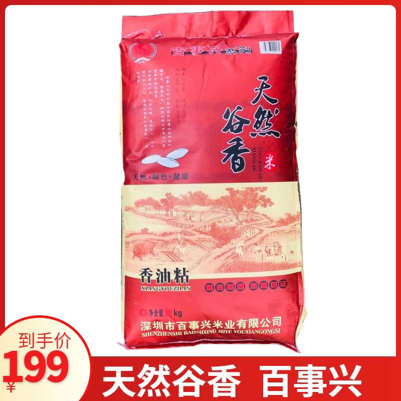 Guangxi oil sticky rice Pepsixing natural sesame oil sticky rice farmhouse fragrant silk seedling rice long grain rice indica rice 25kg