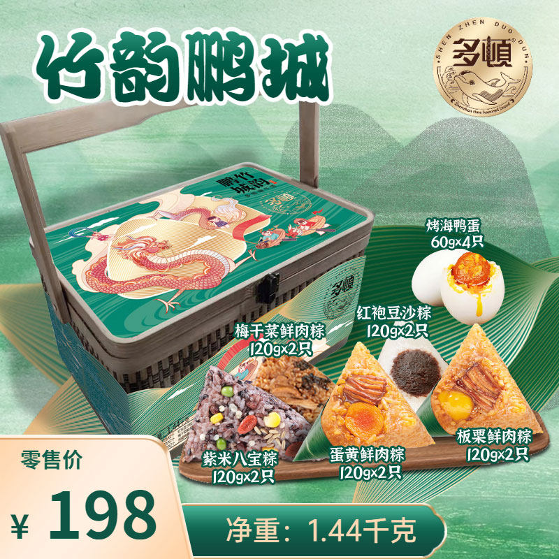 Dorton End Afternoon Zongzi Gift Box Bamboo Rhymes City Salted Egg Yolk Fresh Meat Eight Precious Rice Dumplings Handmade Fresh Jiaxing Special Produce