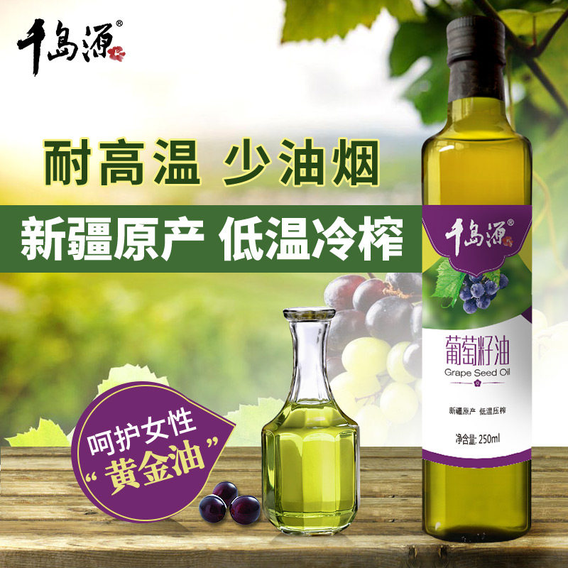 Thousands of islands Source grape seed oil edible oil cold pressed vegetable oil 250ml