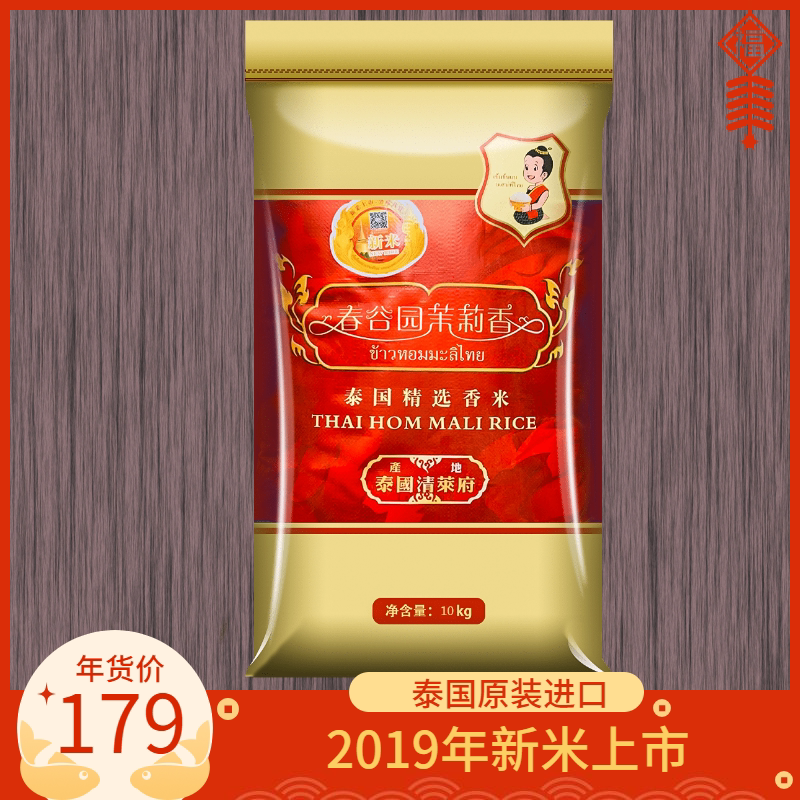2019 New rice imports Original clothing Thai fragrant rice Spring Valley Garden Thailand Chiang Rai Fu Jasmine rice 10kg