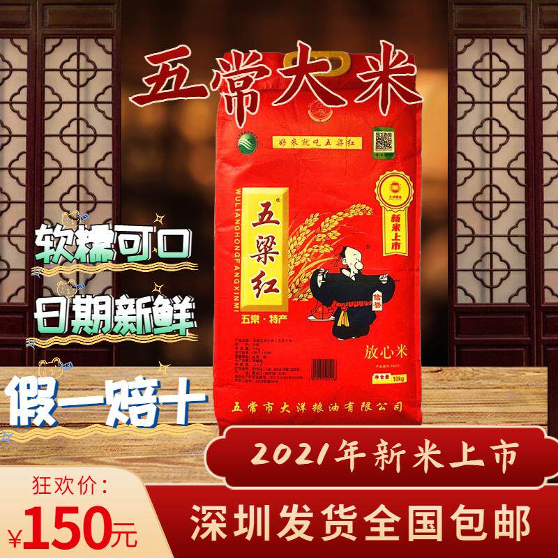 2021 New Mie Five Liang Red 10kg 20 Jin Five Beams Red Five Normal Rice Flowers 5 regular rice
