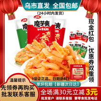 Weilong spicy and spicy potato combine 50 grams of spicy and acid rubber hair red green Xinjiang snack store