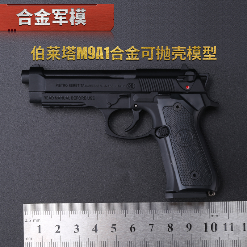 Alloy military model M92 throwing shell pistol model 1: 2.05 Beretta M92A1 full metal gun model is not launchable