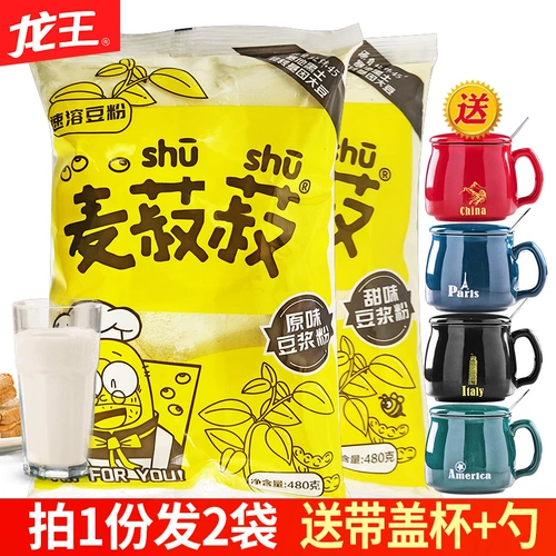 龙王 Оригинальный соевой порошок 480G*2 пакета питательный завтрак скорость