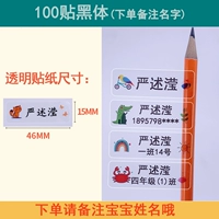 100 наклеек черный корпус [имя заказа на заказ]