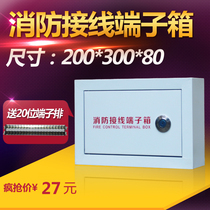 Clear-fit fire terminal box 200 * 300 * 80MM alarm box weak electric wiring box crossbox wiring box