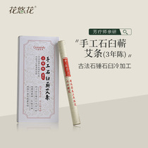 Pure Ai Ye Artisanal Stone Mortar Agai Bar For Three Years Chen Qingchun Aweed Leaves Smokeless Stick