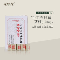 Handmade stone mortar Ai post for three years Chen pure Eyleaf Qichun Ayegrass smoke-free moxibustion strips for smoked home