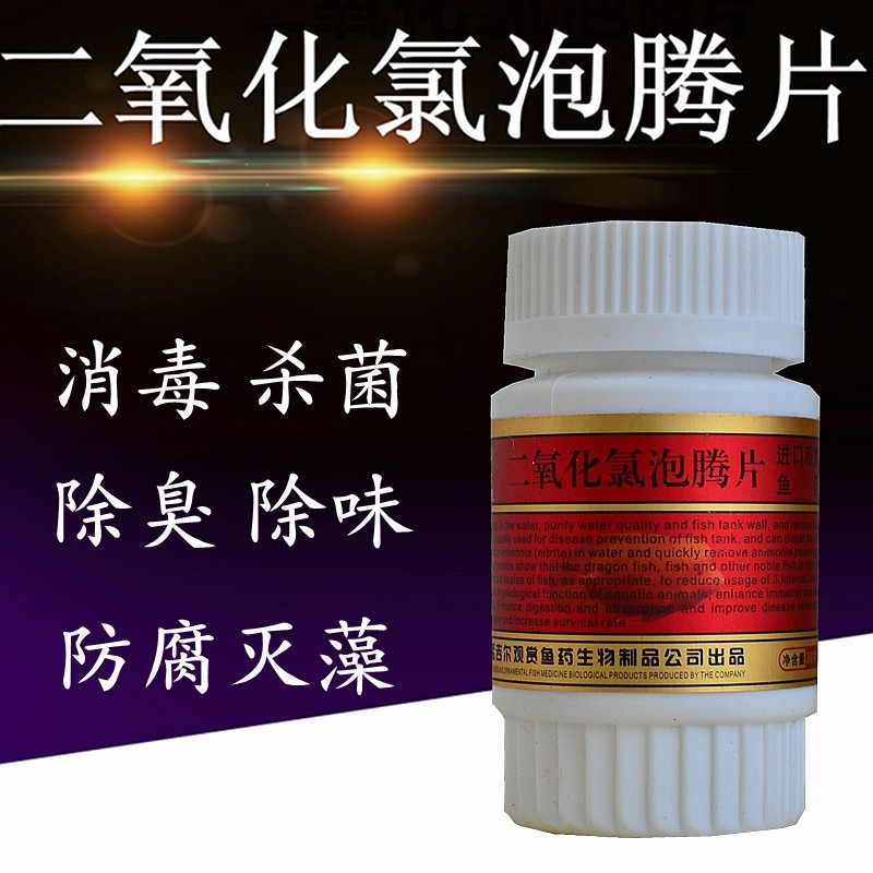 Aquarium fish pond fish with chlorine dioxide effervescent tablets white point breeding bactericidal disinfectant disinfection powder algae removal water purifier