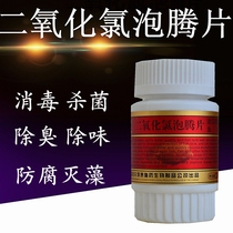 Chlorine dioxide effervescent tablets for fish tanks aquaculture aquaculture sterilization disinfectant disinfectant powder algae removal water purification agent