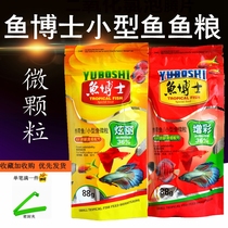 Dr. Fish increases color small tropical fish food ornamental fish feed Peacock micro-grain fish food 88g