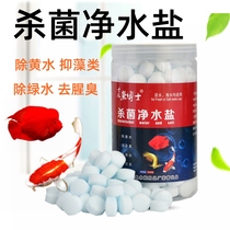 Dr. Colorful fish sterilization water purification salt aquarium fish tank pond water purification substance spherical salt sterilization salt mineral salt