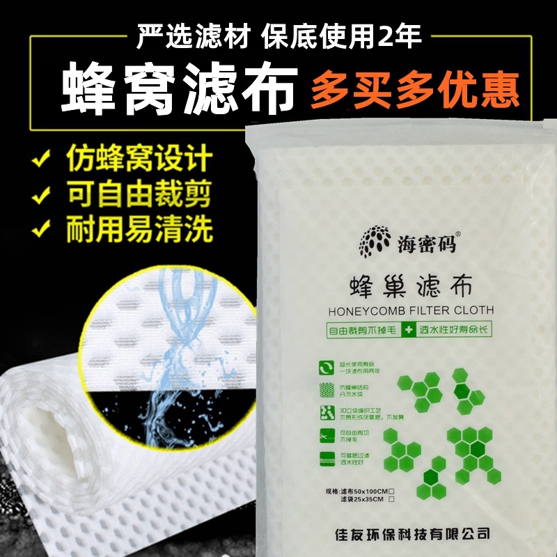 Filter cotton honeycomb filter cloth high-density fish tank filter cloth purification magic carpet fish tank special filter cloth water purification biochemical cotton