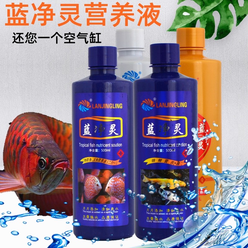 Blue Net Lingshui Aquatic Nutrient Solution Multifunction Brocade Carp Tropical Fish Red Dragon Nutrient Removal water-free water purifying aqua