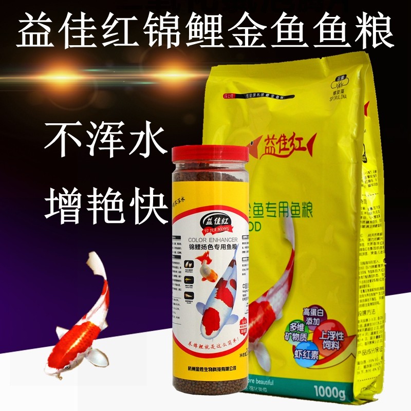 Yijia red carp feed ornament fishfish cold water fishfish food anti-disease and color high protein