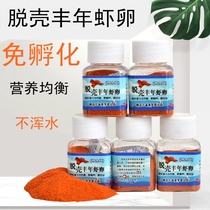 Shelling Fengnian shrimp eggs shelled eggs free of hatching juvenile fish fish food small fish natural fish food newborn fish feed