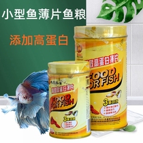 Nanjing one pints of red and delicate high protein flakes Seven Caixin small tropical fish fish food feed a pint of red fish food