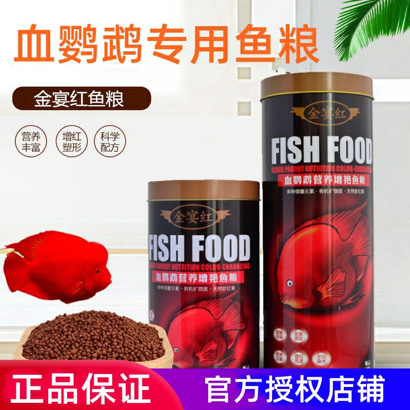 Golden Banquet Red Parrot Fish Gain Red Feed Fish Food Ornamental Fish Tropical Fish Blood Parrot Map High Protein Color Enhancing Fish Grain