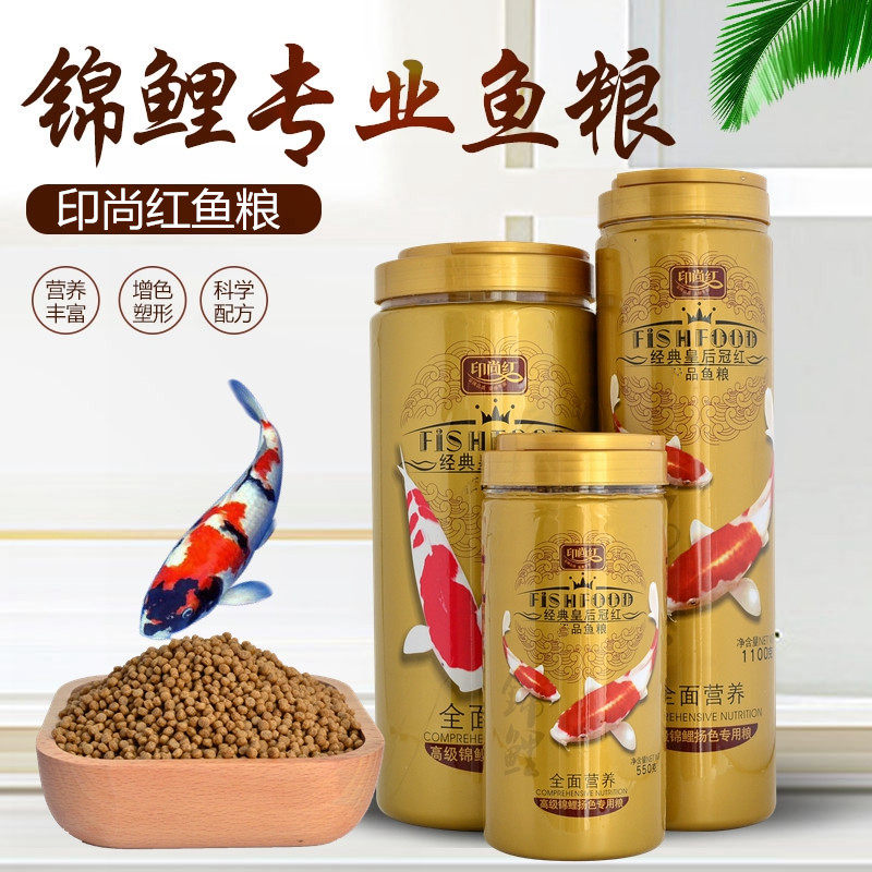 Print Shang red brocade carp comprehensive nutrition feed gold fish brocade carp grain floating fish food increase body Yangge fish food staple food