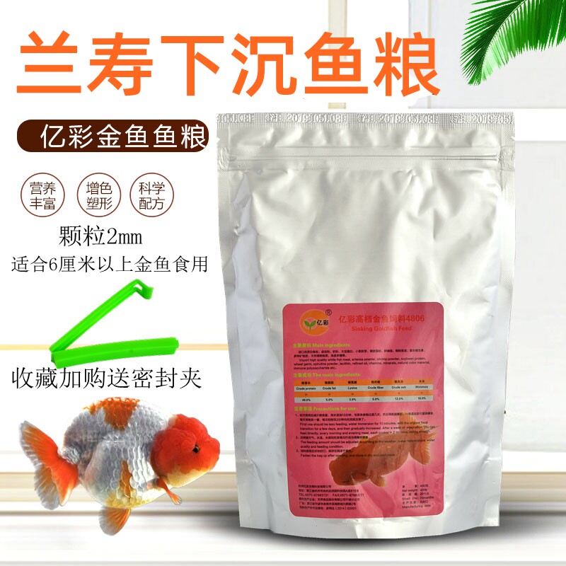 100 million colorful upscale goldfish feed sunken feed fish food 4806 Lanshou Taishou butterfly tail co-opted fish grain