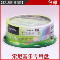 Sony Music disc blank burning disc SONY car CD-R MP3 burning disc empty disc disc 20 pieces