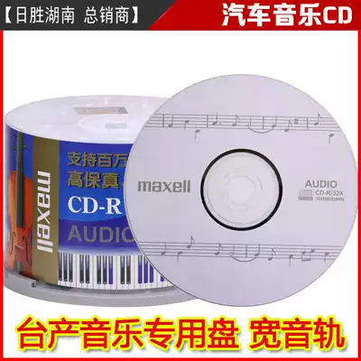Maxell Wansheng AUDIO wide track CD-R mp3 music disc 50 barrels of professional car blank disc