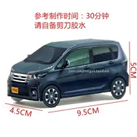 Full 68 vận chuyển mô hình giấy lao động 3D thủ công DIY Nissan xe dayz sản phẩm chưa hoàn thành với mô tả giấy mô hình giấy godzilla	