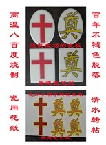 A large number of customized tombstone porcelain like the matching used for the construction of the cross fu character sucalligraphy finished porcelain plate and porcelain with flower paper