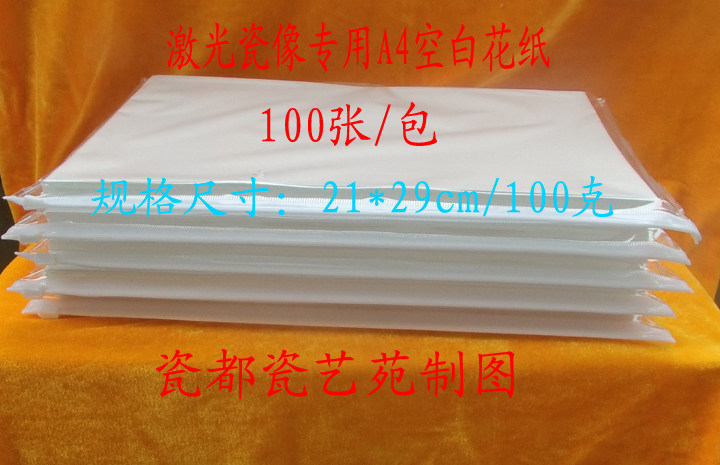 A4 blank flower paper with cover oil to make porcelain with small film flower paper with water transposed porcelain plate high temperature firing porcelain statue