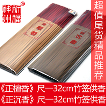 Tail goods value blessing Shenzhou sandalwoodAgarwood 32cm bamboo stick incense supply pure and natural incense
