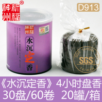 Original factory prayed for Fushen state < water settling incense > 4 hours pan incense for home and calm the Indonesian natural incense D913