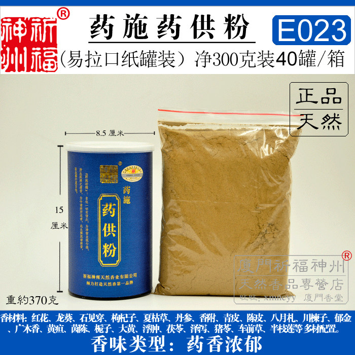 Special sale E023 < upper supply and lower application powder for powder > Net 300 gr drugmaster's incense pray for Fushen canton's franchised store