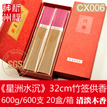 Original factory prayed for Fushen State < star Chau water sinkings > 32cm Bamboo signature line fragrant pure natural gift for Buddha CX006