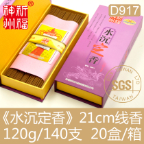 Original factory praying for Fushen state < water settling incense > 21cm lines of incense for household tranquilization for fragrant pure natural incense D917