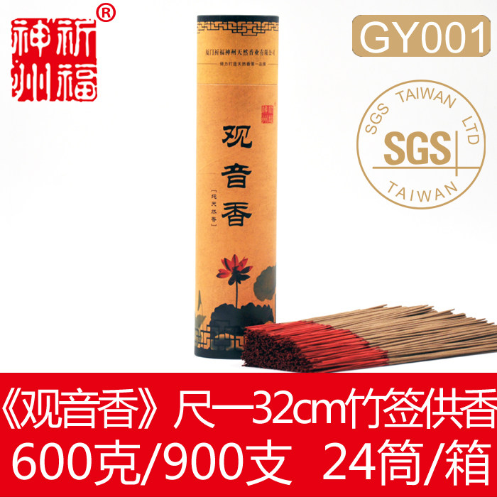 Original factory prayed for Fushen State < Guanyin incense > 32cm Bamboo signature incense for the fragrant and green of the incense and the use of pure natural